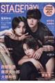 STAGE navi vol.92