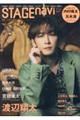 STAGE navi vol.112