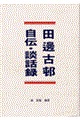 �c粌�絎��`�E�k�b�^