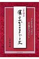 一から学ぶ漢字かなまじり文