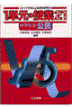 �X�g�b�v�����ɂ�鋳�ތ����̂P�P���̎��ƂQ�P�@���w�Љ�E����