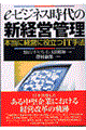 ｅービジネス時代の新経営管理