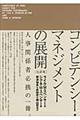 コンピテンシー・マネジメントの展開　完訳版