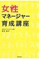 女性マネージャー育成講座