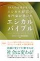 58人の未来を考えるエシカル経営の専門家が書いた エシカルバイブル