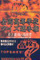 �S�������w�Z�N�C�Y�I�茠�j��ŋ��̎w�쏑