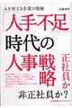 「人手不足」時代の人事戦略