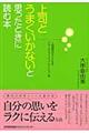 上司とうまくいかないと思ったときに読む本