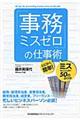 「事務ミスゼロ」の仕事術