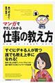 マンガでやさしくわかる仕事の教え方