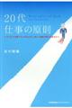 ２０代仕事の原則