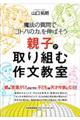 親子で取り組む作文教室