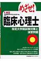 めざせ！臨床心理士