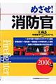 めざせ！消防官　２００６年版