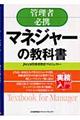 マネジャーの教科書