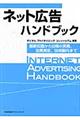 ネット広告ハンドブック
