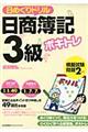 ボキトレ日めくりドリル日商簿記３級