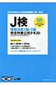 "Ｊ検情報活用１級・２級完全対策公式テキスト 新試験対応版"