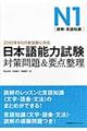 日本語能力試験Ｎ１「読解・言語知識」対策問題＆要点整理