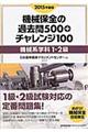 機械保全の過去問５００＋チャレンジ１００　２０１５年度版