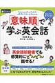 「意味順」で学ぶ英会話