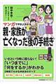 マンガでやさしくわかる親・家族が亡くなった後の手続き