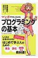 マンガでやさしくわかるプログラミングの基本