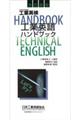 工業英語ハンドブック　改訂新版