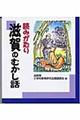 読みがたり滋賀のむかし話