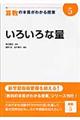 算数の本質がわかる授業　５