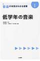 音楽の本質がわかる授業　１