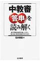 中教審「答申」を読み解く