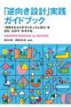 「逆向き設計」実践ガイドブック