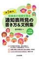 新３観点　保護者の信頼を得る通知表所見の書き方＆文例集　小学校中学年