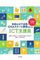 学校のＩＣＴ活用・ＧＩＧＡスクール構想を支えるＩＣＴ支援員