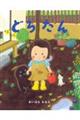 どろたん