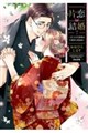 片恋結婚 7