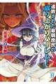 追放された最弱庶民の成り上がりハーレム! 『不死身』のスキルで最強をめざし、見下したやつにざまぁしま 3
