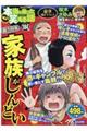 ちび本当にあった笑える話 184