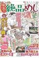 俺流!絶品めし おうちでぜいたく鍋
