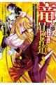 竜と歩む成り上がり冒険者道〜用済みとしてSランクパーティから追放された回復魔術師、捨てられた先で最強 1