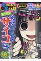 ちび本当にあった笑える話 173