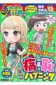 ちび本当にあった笑える話 175