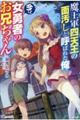 魔王軍四天王の面汚しと呼ばれた俺、今は女勇者のお兄ちゃん