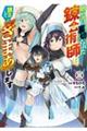 婚約者に裏切られた錬金術師は、独立して『ざまぁ』します 1