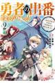 勇者の出番ねぇからっ!!〜異世界転生するけど俺は脇役と言われました〜 2