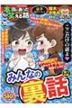 ちび本当にあった笑える話 209