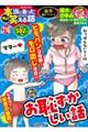 ちび本当にあった笑える話 216