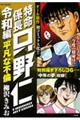 特命係長只野仁令和編　平凡な不倫