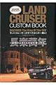 LAND CRUISER CUSTOM BOOK 2016ー2017